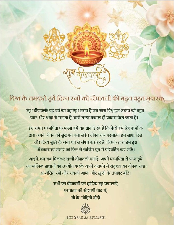 2025_DiwaliMessage_Mohinididi_H.jpg